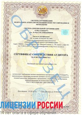 Образец сертификата соответствия аудитора №ST.RU.EXP.00006174-3 Железногорск (Курская обл.) Сертификат ISO 22000